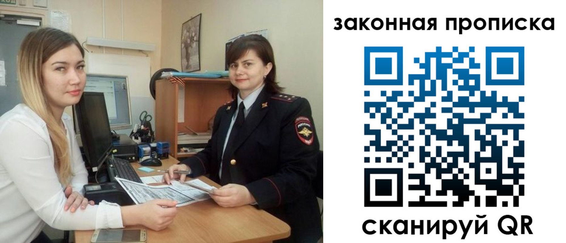 прописка паспорт в Алтае