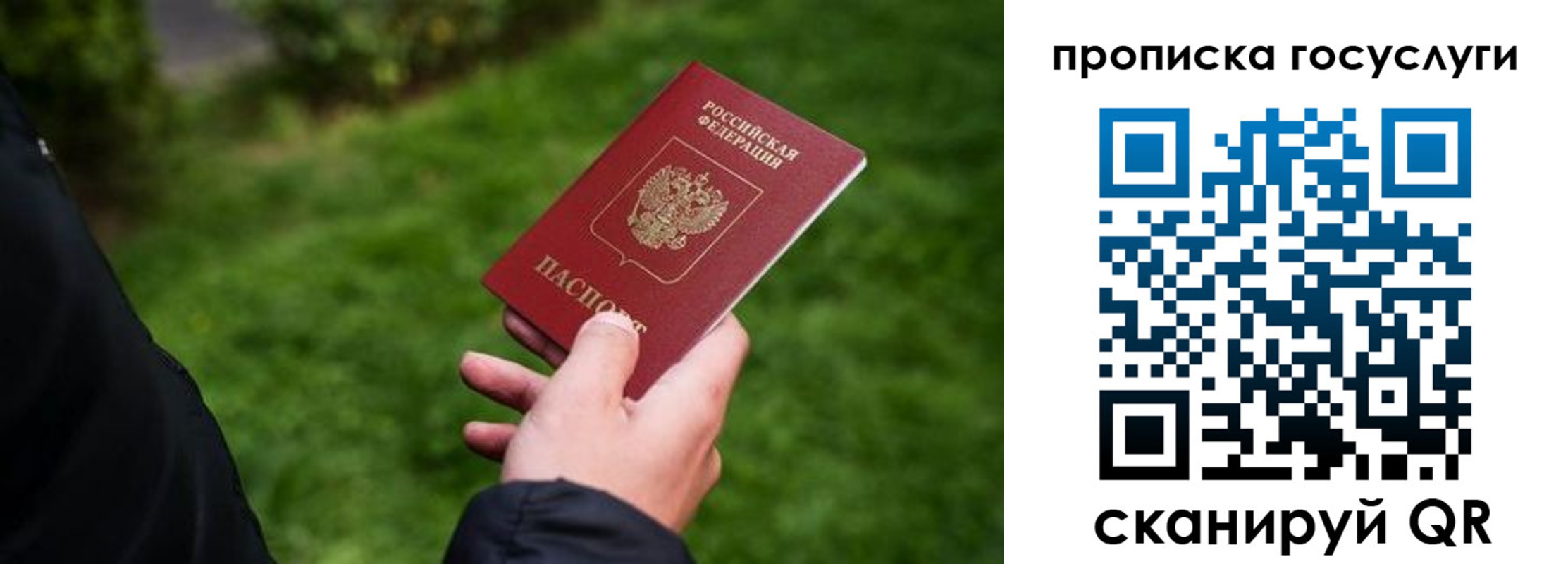прописка для работы в Алтае