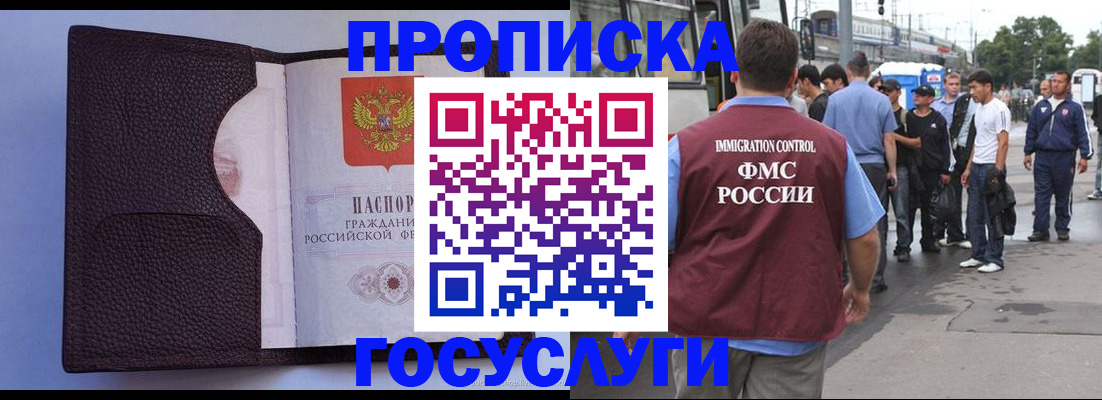 прописка ребенка в Алтае
